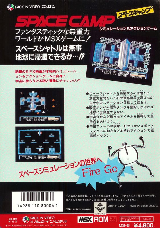 Space Camp box art for MSX